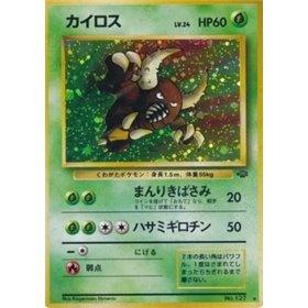 PJU - Pinsir