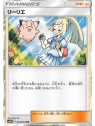 sm10b 053 - Lillie