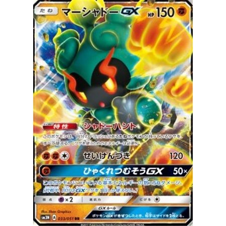 sm3N 033 - Marshadow GX