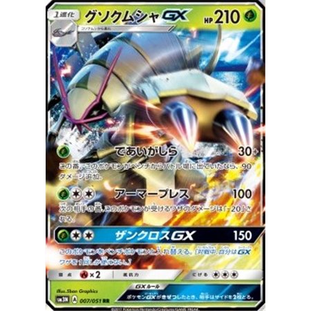 sm3N 007 - Golisopod GX