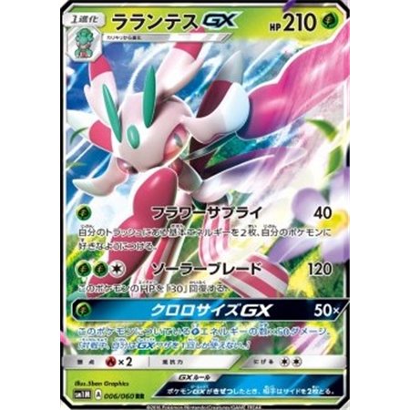 sm1M 006 - Lurantis GX