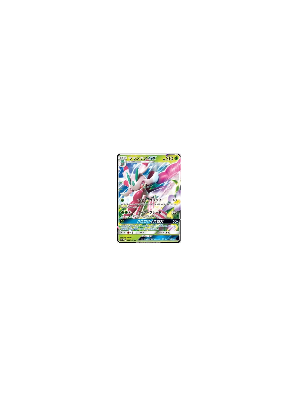 sm1M 006 - Lurantis GX