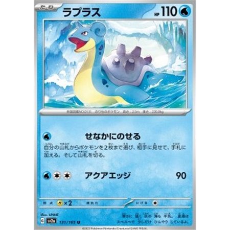 sv2a 131 - Lapras - Master Ball Reverse