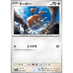 sv2a 084 - Doduo - MAsterball Reverse Holo sv2a 084 - Doduo - MAsterball Reverse Holo