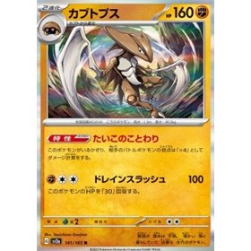 sv2a 141 - Kabutops - Masterball Reverse Holo sv2a 141 - Kabutops - Masterball Reverse Holo