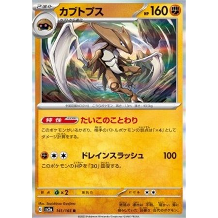 sv2a 141 - Kabutops - Masterball Reverse Holo