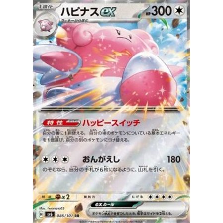 sv6 085 - Blissey ex