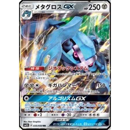 sm2L 035 - Metagross GX - Korean