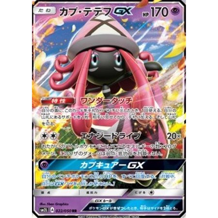 sm2L 022 - Tapu Lele GX - Korean