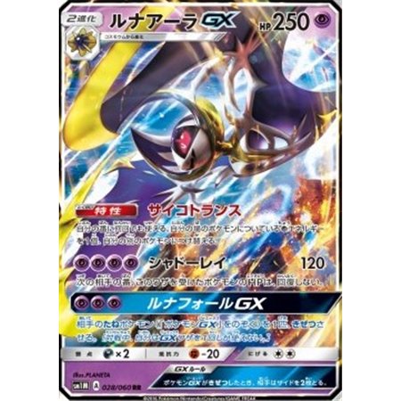 sm1M 028 - Lunala GX