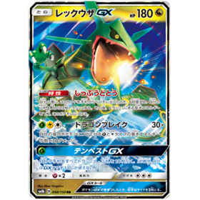sm8b 098 - Rayquaza GX sm8b 098 - Rayquaza GX