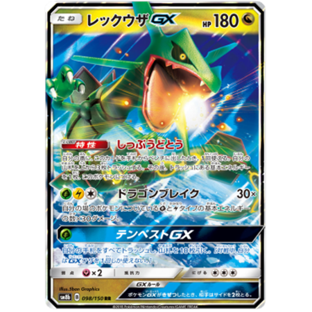 sm8b 098 - Rayquaza GX