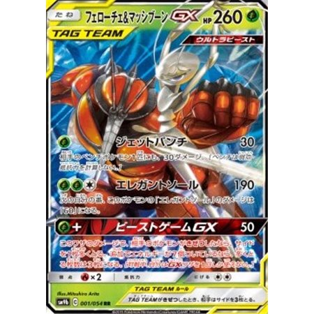 sm9b 001 - Pheromosa & Buzzwole GX