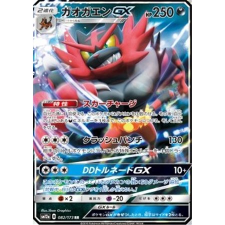 sm12a 082 - Incineroar GX