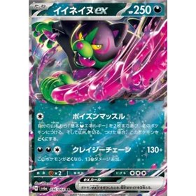 sv6a 036 - Okidogi ex sv6a 036 - Okidogi ex