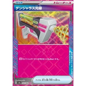 sv6a 054 - Dangerous Laser sv6a 054 - Dangerous Laser