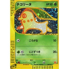 MCDP 003 - Chikorita MCDP 003 - Chikorita