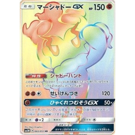 sm3N 060 - Marshadow GX