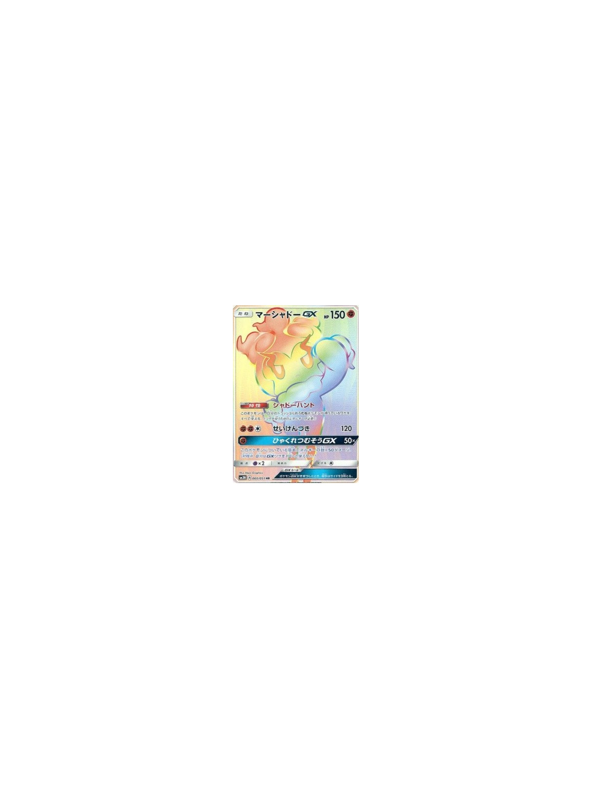 sm3N 060 - Marshadow GX