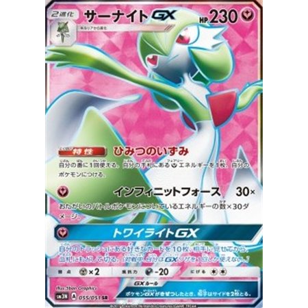 sm3N 055 - Gardevoir GX