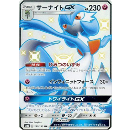 sm8b 237 - Gardevoir GX