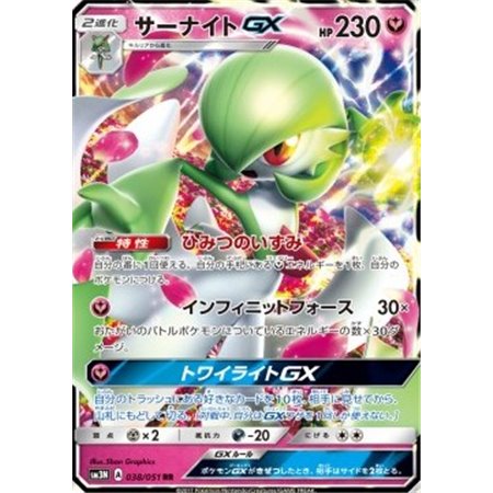 sm3N 038 - Gardevoir GX