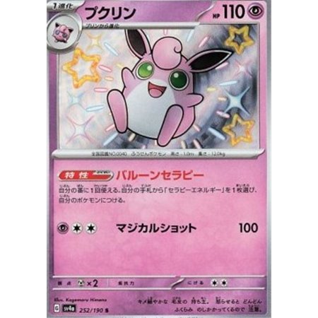 sv4a 252 - Wigglytuff