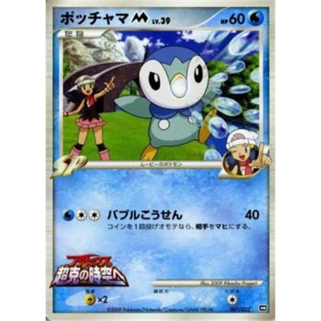 MCRP 007 - Piplup [M] Lv.39