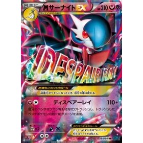 XY11 039 - MGardevoir EX - 1st Edition XY11 039 - MGardevoir EX - 1st Edition