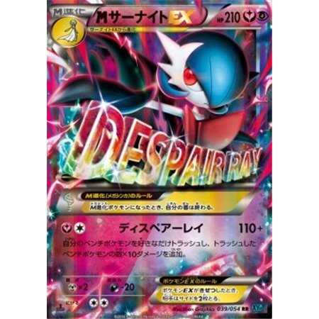 XY11 039 - MGardevoir EX - 1st Edition