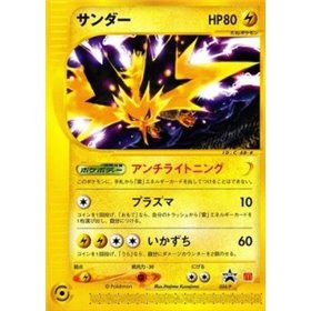P-P 024 - Zapdos P-P 024 - Zapdos
