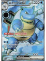 sv2a 186 - Blastoise ex - Korean