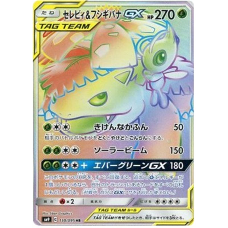 sm9 110 - Celebi & Venusaur GX