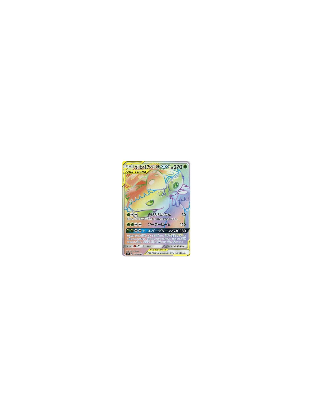 sm9 110 - Celebi & Venusaur GX
