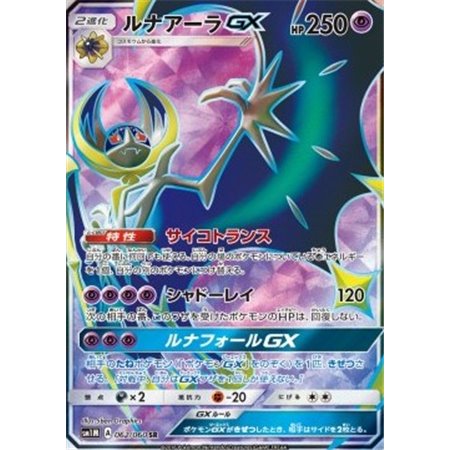 sm1M 062 - Lunala GX