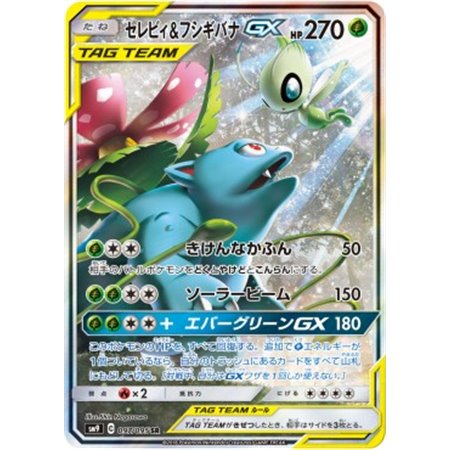 sm9 097 - Celebi & Venusaur GX