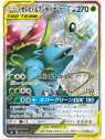 sm9 097 - Celebi & Venusaur GX