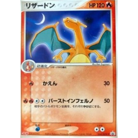 ADV-P 054 - Charizard