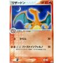 ADV-P 054 - Charizard