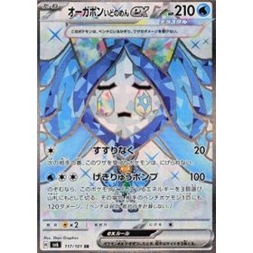 sv6 117 - Wellspring Mask Ogerpon ex sv6 117 - Wellspring Mask Ogerpon ex