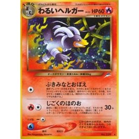 DL - Houndoom DL - Houndoom