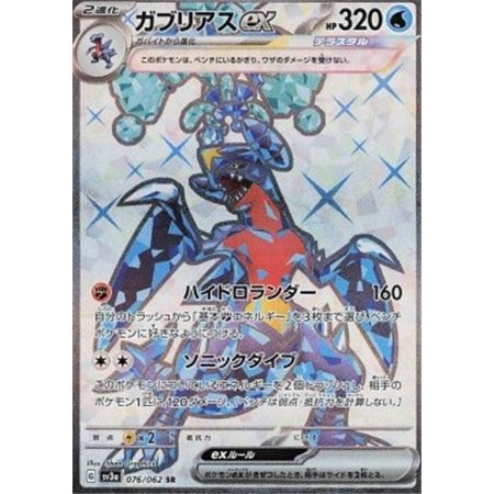 sv3a 076 - Garchomp ex