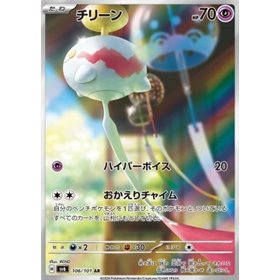 sv6 106 - Chimecho sv6 106 - Chimecho