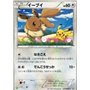 BW-P 235 - Eevee