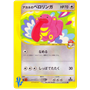 VS 017 - Whitney's Lickitung - 1st Edition