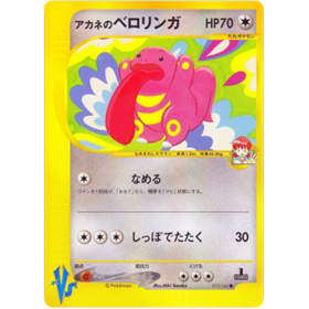 VS 017 - Whitney's Lickitung - 1st Edition VS 017 - Whitney's Lickitung - 1st Edition