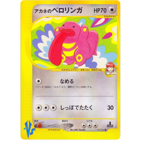 VS 017 - Whitney's Lickitung - 1st Edition