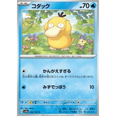 sv2a 054 - Psyduck - MasterBall Reverse Holo - Korean