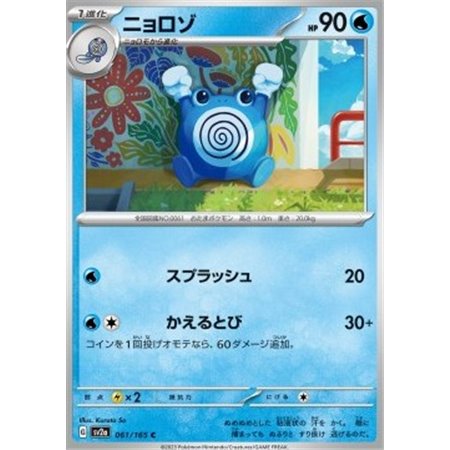 sv2a 061 - Poliwhirl - MasterBall Reverse Holo - Korean