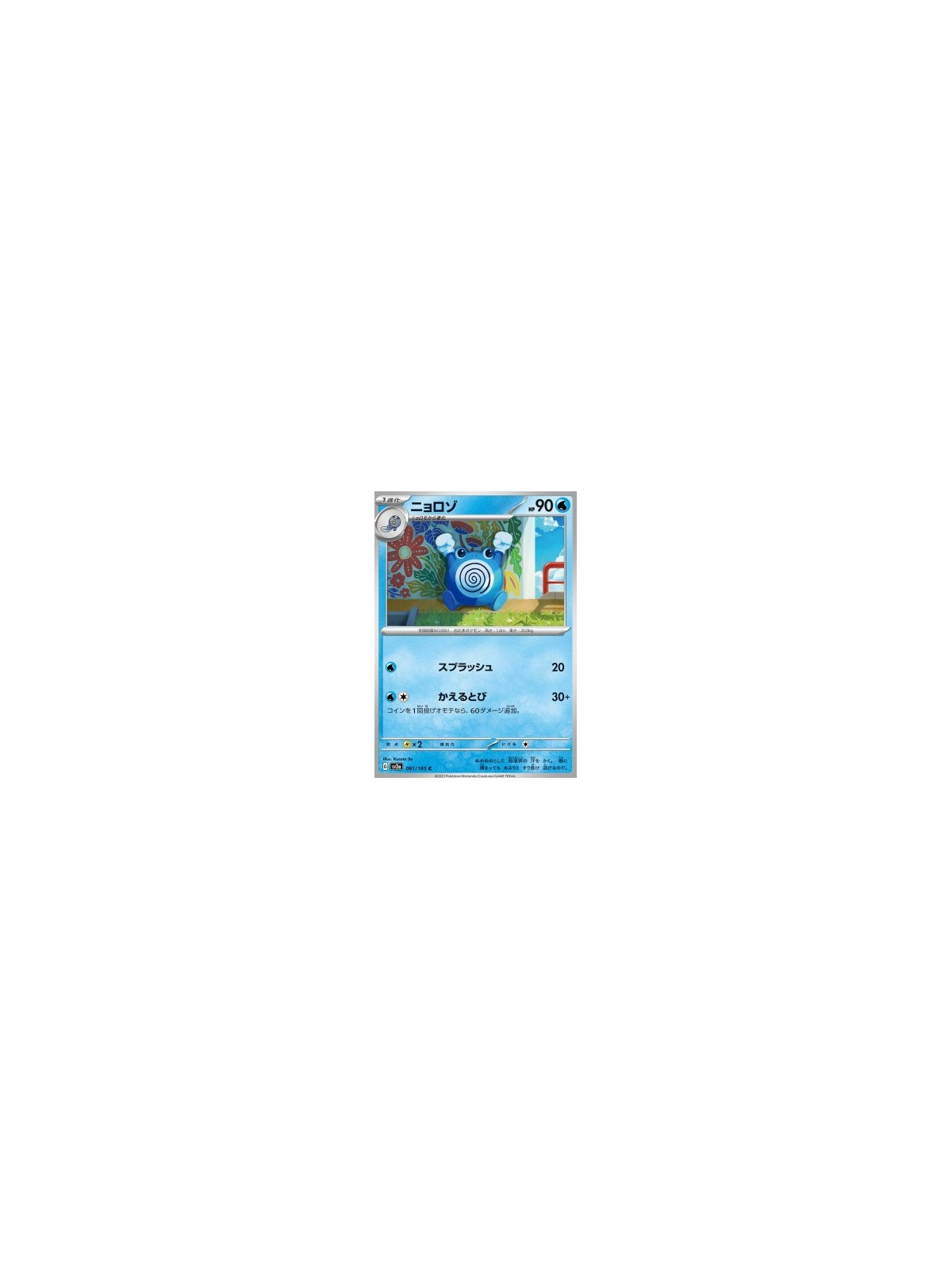 sv2a 061 - Poliwhirl - MasterBall Reverse Holo - Korean